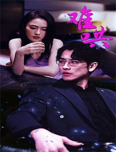 池总他不按套路出牌