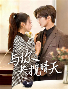 爆米花和野草莓