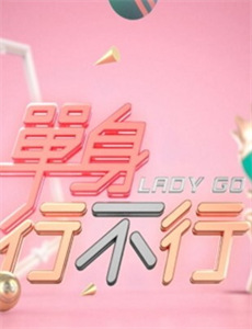 太子得了失心疯 第一季