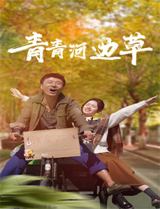 来自樱桃巷的节日问候