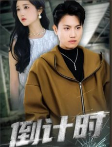 长生不死的我只修禁术