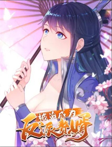 侯门嫡女黑化手册