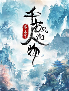 神秘博士：雪人