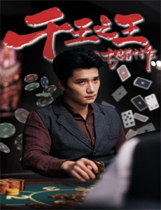 保安爸爸是超级富豪