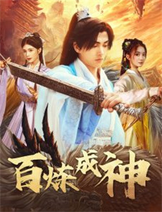 量子跳跃 第三季