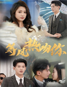 北国之恋:2002遗言