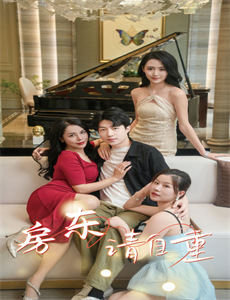 开局被休,绝色千金跪求复台