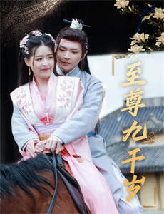 先婚后宠小娇妻 第二季