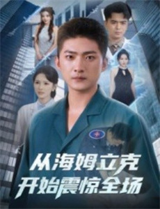 可爱的中国第1季