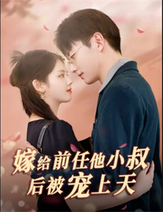 出狱后妈咪被宠上天