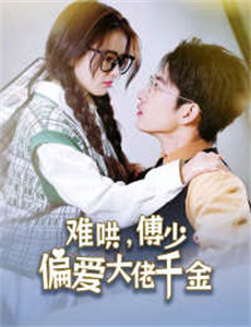 如果总裁成了我下属