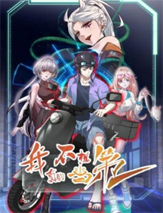 娶妻就变强：且看我横扫北蛮