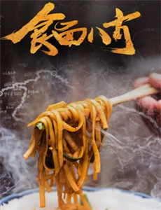 寄宿处：性比食物更好的地方