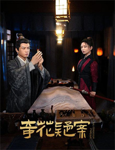 神勇飞虎霸王花