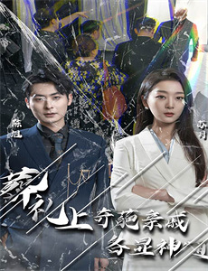 王者歪传 第二季