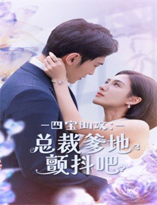 被大物社长驯服的女秘书